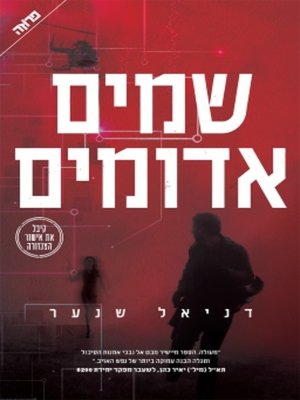 cover image of שמים אדומים